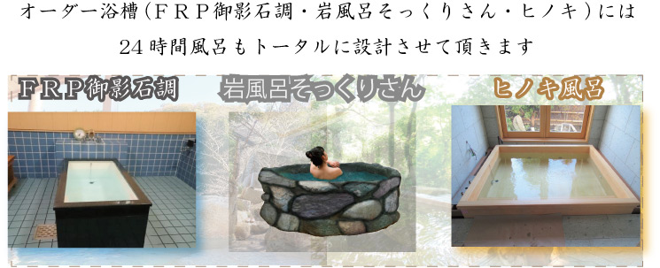 オーダー浴槽 黒御影石調 白御影石調 株式会社アクト オーダー浴槽 黒御影石調 白御影石調 株式会社アクト